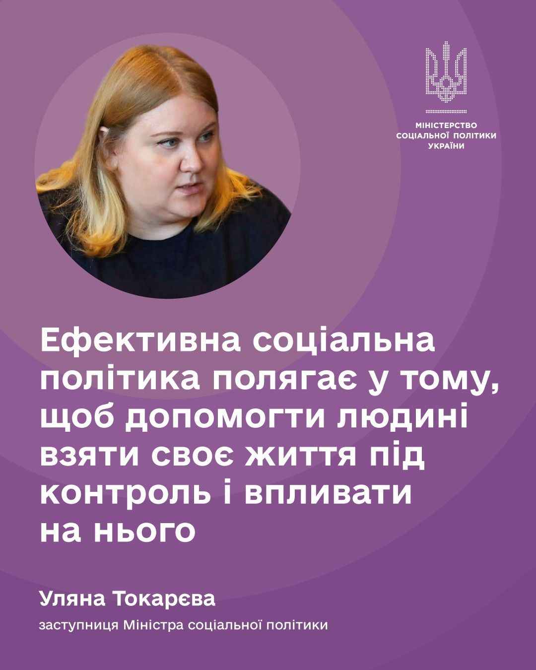 Жінка говорить про ефективну соціальну політику