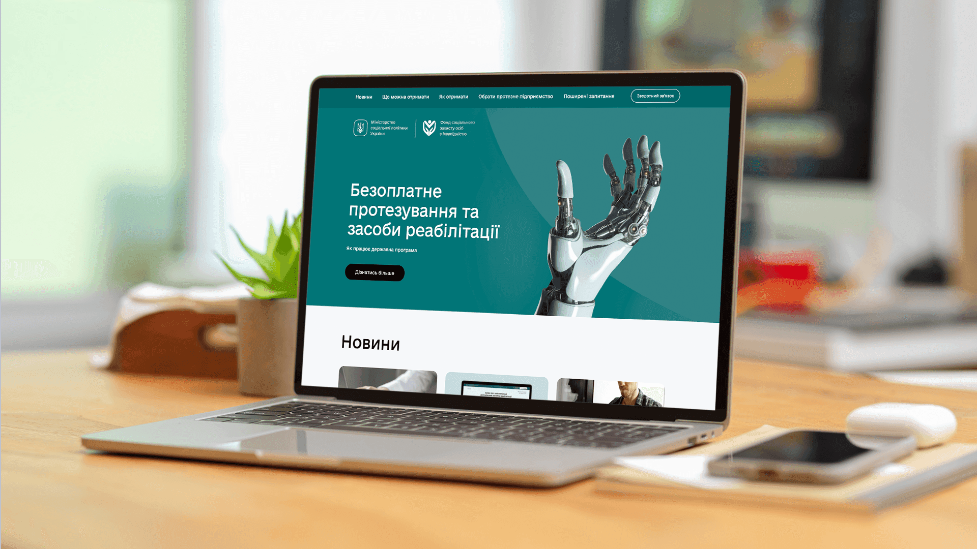 Ноутбук стоїть на столі 