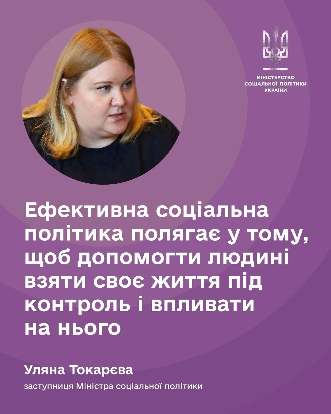 Жінка говорить про ефективну соціальну політику