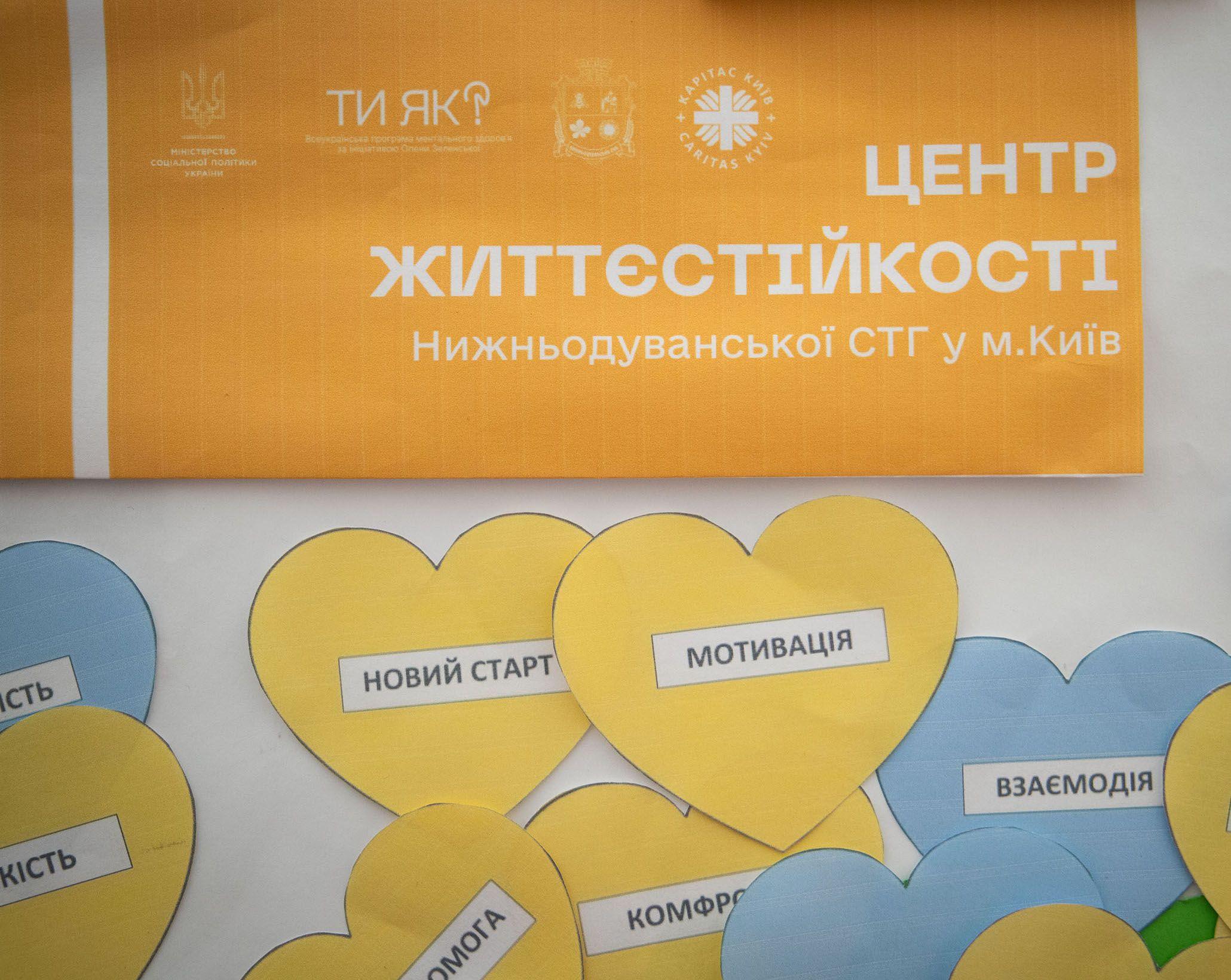 На фото банер з назвою "Центр життєстійкості" На фото банер з назвою "Центр життєстійкості"