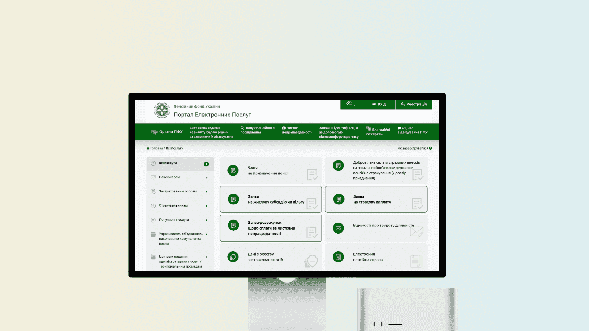 На зображенні монітор з вебсторінкою Пенсійного фонду України На зображенні монітор з вебсторінкою Пенсійного фонду України